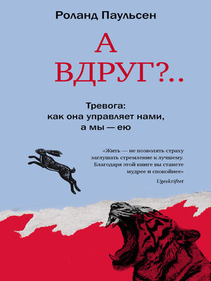cover image of А вдруг?.. Тревога